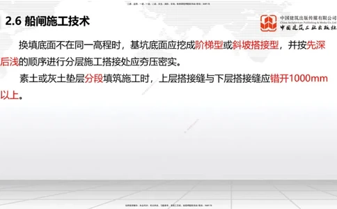 A24节：2.6船闸施工技术（2）-2.7干船坞和船台滑道施工技术（02.13）_2026年一级建造师_2026年一建港航_2025年一建港航SVIP_02-基础精讲✿高端面授✿深度强化_讲义