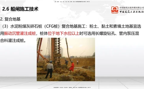 A24节：2.6船闸施工技术（2）-2.7干船坞和船台滑道施工技术（02.13）_2026年一级建造师_2026年一建港航_2025年一建港航SVIP_02-基础精讲✿高端面授✿深度强化_讲义