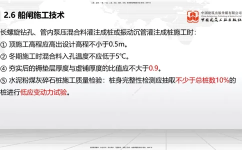 A24节：2.6船闸施工技术（2）-2.7干船坞和船台滑道施工技术（02.13）_2026年一级建造师_2026年一建港航_2025年一建港航SVIP_02-基础精讲✿高端面授✿深度强化_讲义