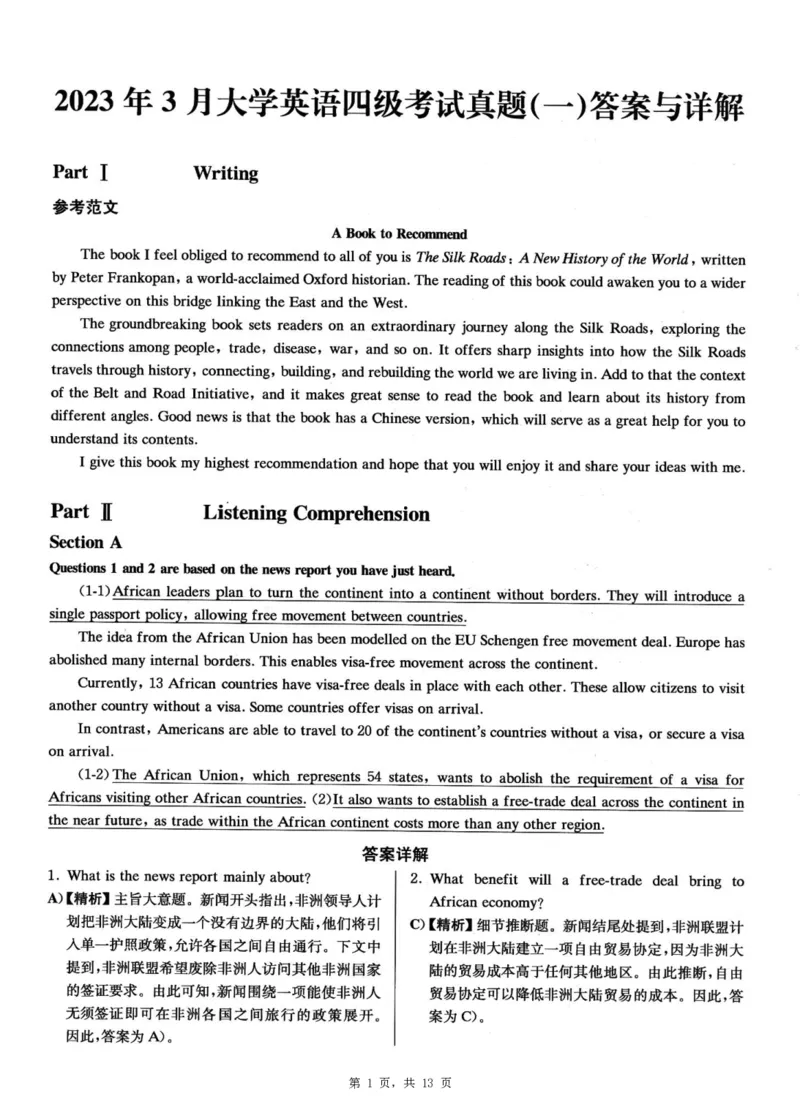 2023.03英语四级详解第1套_大学英语四级+六级_四级真题_四级真题_2023年03月CET4题+解+音频_03、答案解析