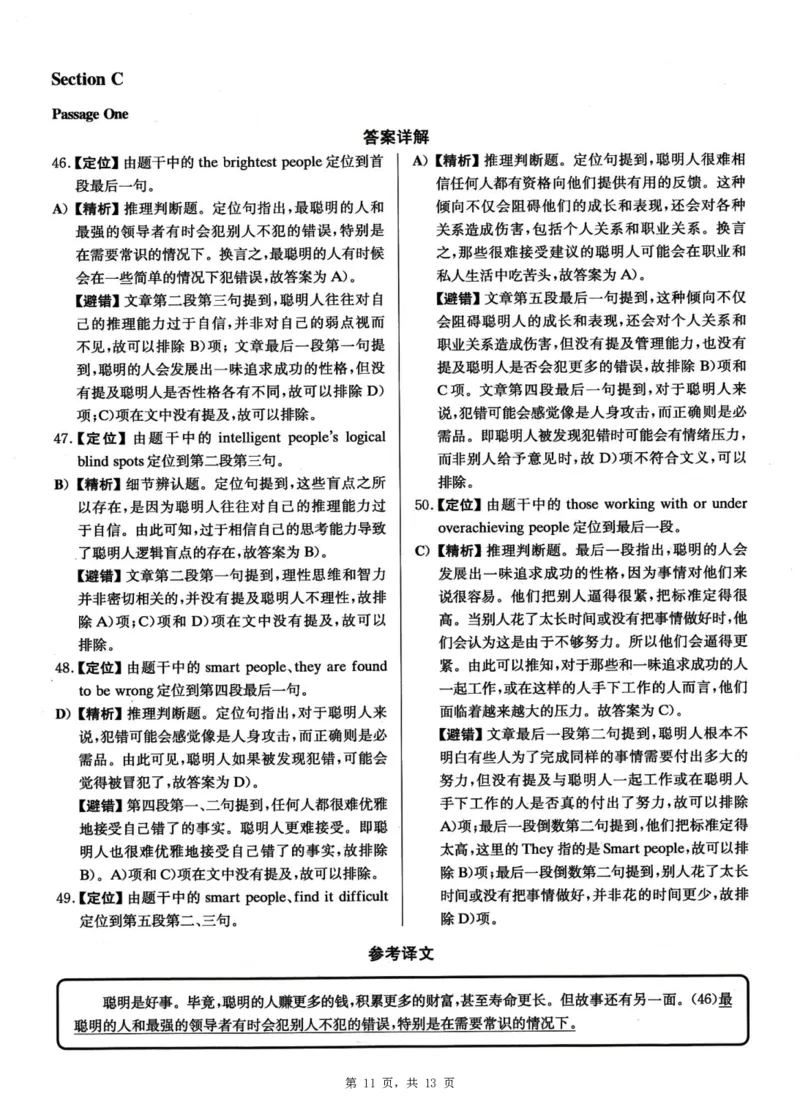 2023.03英语四级详解第1套_大学英语四级+六级_四级真题_四级真题_2023年03月CET4题+解+音频_03、答案解析