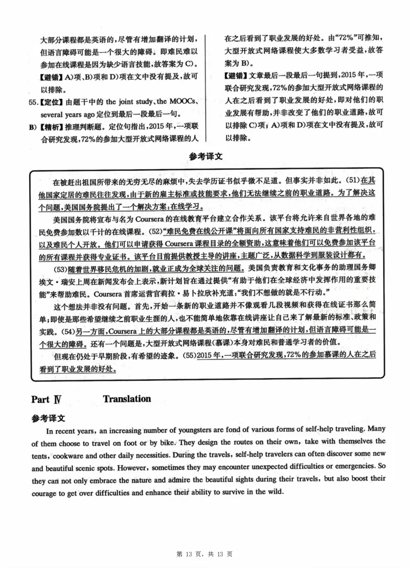 2023.03英语四级详解第1套_大学英语四级+六级_四级真题_四级真题_2023年03月CET4题+解+音频_03、答案解析