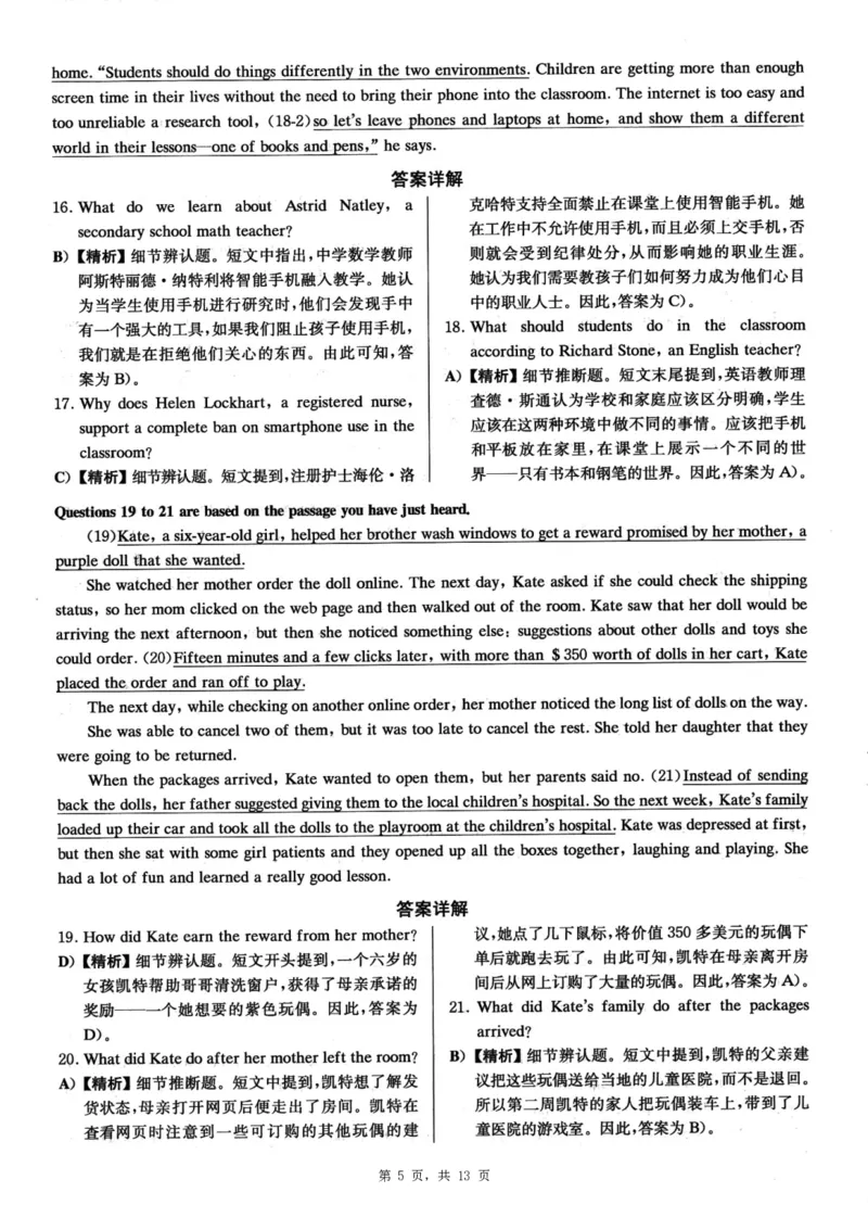 2023.03英语四级详解第1套_大学英语四级+六级_四级真题_四级真题_2023年03月CET4题+解+音频_03、答案解析