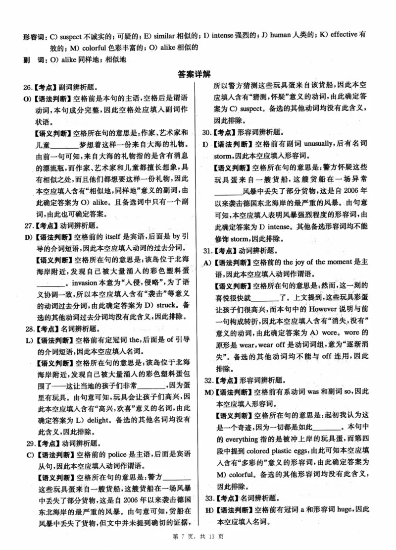 2023.03英语四级详解第1套_大学英语四级+六级_四级真题_四级真题_2023年03月CET4题+解+音频_03、答案解析