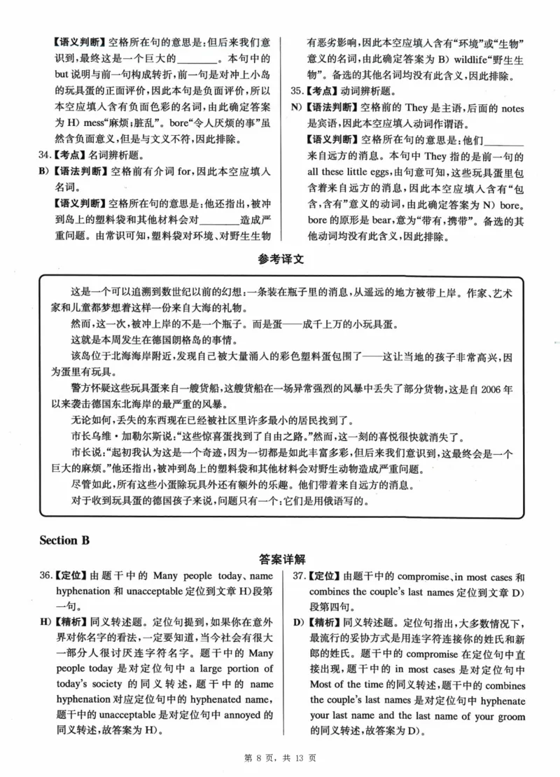 2023.03英语四级详解第1套_大学英语四级+六级_四级真题_四级真题_2023年03月CET4题+解+音频_03、答案解析