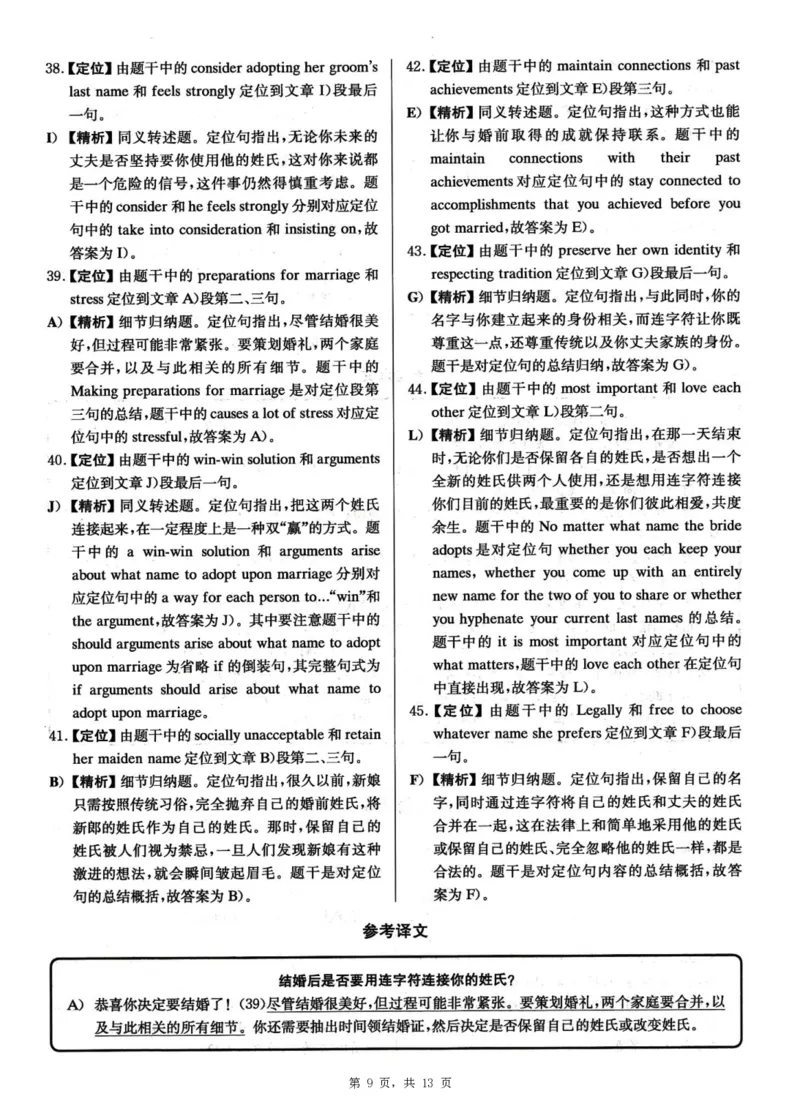 2023.03英语四级详解第1套_大学英语四级+六级_四级真题_四级真题_2023年03月CET4题+解+音频_03、答案解析