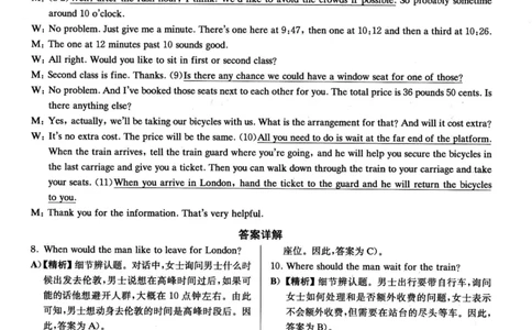 2023.03英语四级详解第1套_大学英语四级+六级_四级真题_四级真题_2023年03月CET4题+解+音频_03、答案解析