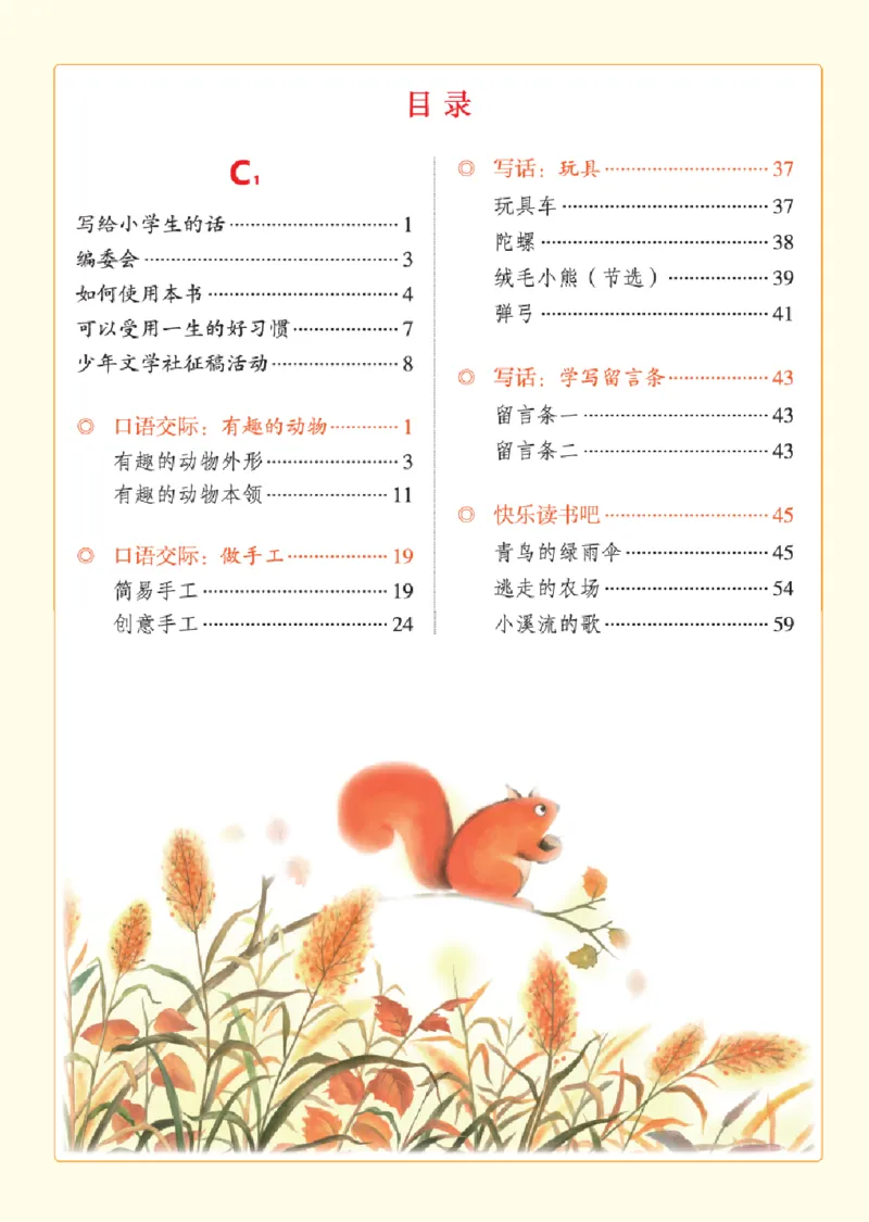 2年级-C1_二年级上下册资料_小学二年级学习资料-25年更新版_2-01、小学二年级语文上册_2-1-2、练习题、作业、试题、试卷_电子册类_《绘本课堂》语文2年级上册（RJ）