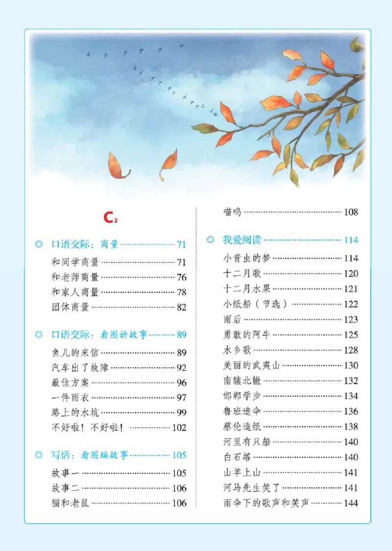 2年级-C1_二年级上下册资料_小学二年级学习资料-25年更新版_2-01、小学二年级语文上册_2-1-2、练习题、作业、试题、试卷_电子册类_《绘本课堂》语文2年级上册（RJ）