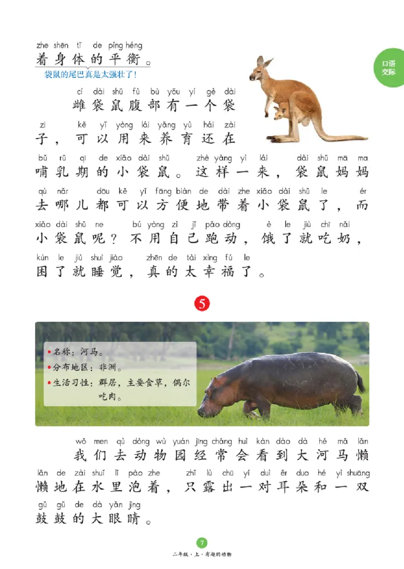 2年级-C1_二年级上下册资料_小学二年级学习资料-25年更新版_2-01、小学二年级语文上册_2-1-2、练习题、作业、试题、试卷_电子册类_《绘本课堂》语文2年级上册（RJ）