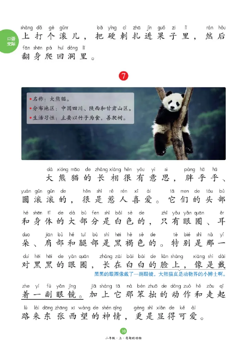 2年级-C1_二年级上下册资料_小学二年级学习资料-25年更新版_2-01、小学二年级语文上册_2-1-2、练习题、作业、试题、试卷_电子册类_《绘本课堂》语文2年级上册（RJ）