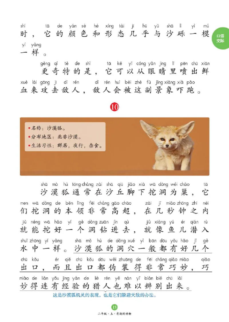 2年级-C1_二年级上下册资料_小学二年级学习资料-25年更新版_2-01、小学二年级语文上册_2-1-2、练习题、作业、试题、试卷_电子册类_《绘本课堂》语文2年级上册（RJ）