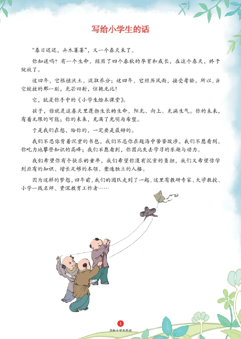 2年级-C1_二年级上下册资料_小学二年级学习资料-25年更新版_2-01、小学二年级语文上册_2-1-2、练习题、作业、试题、试卷_电子册类_《绘本课堂》语文2年级上册（RJ）