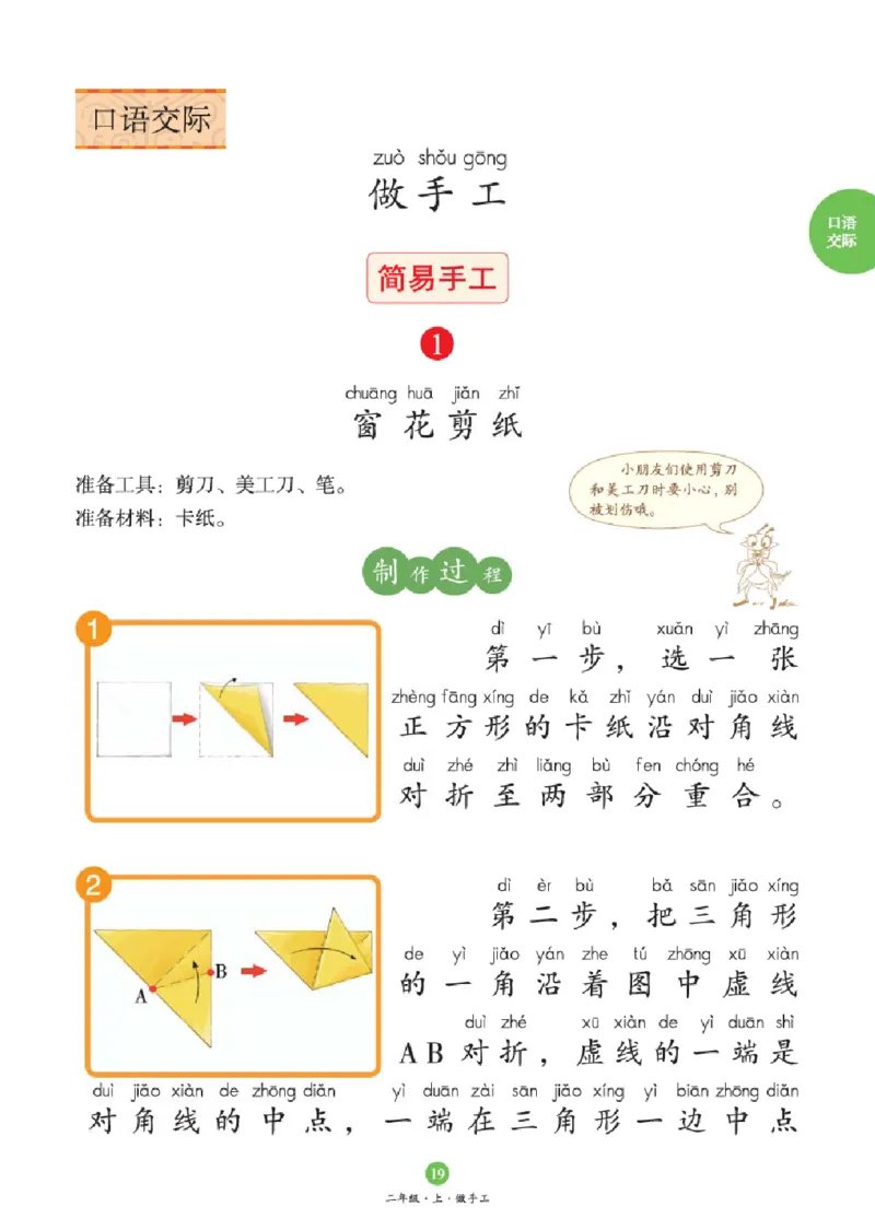 2年级-C1_二年级上下册资料_小学二年级学习资料-25年更新版_2-01、小学二年级语文上册_2-1-2、练习题、作业、试题、试卷_电子册类_《绘本课堂》语文2年级上册（RJ）
