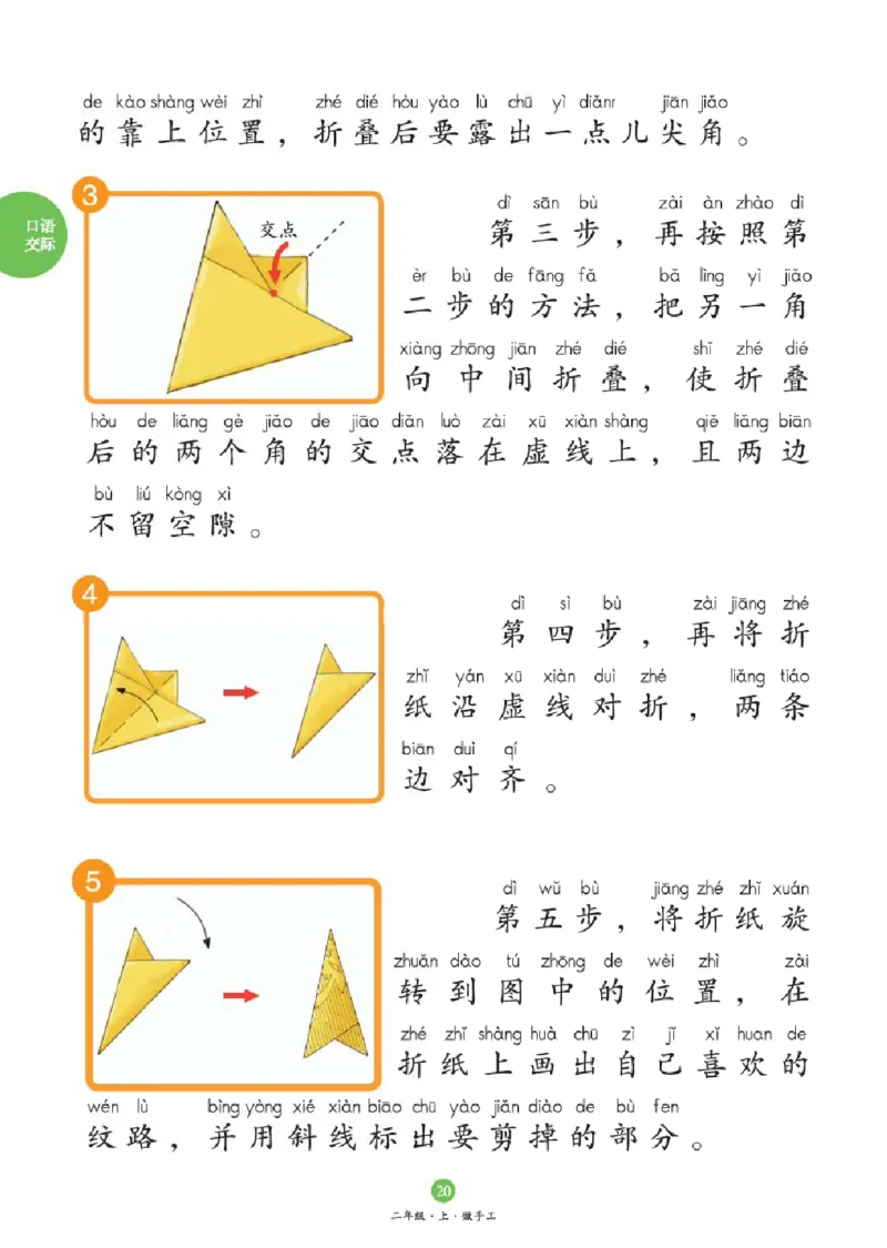 2年级-C1_二年级上下册资料_小学二年级学习资料-25年更新版_2-01、小学二年级语文上册_2-1-2、练习题、作业、试题、试卷_电子册类_《绘本课堂》语文2年级上册（RJ）