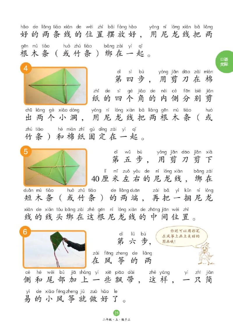 2年级-C1_二年级上下册资料_小学二年级学习资料-25年更新版_2-01、小学二年级语文上册_2-1-2、练习题、作业、试题、试卷_电子册类_《绘本课堂》语文2年级上册（RJ）