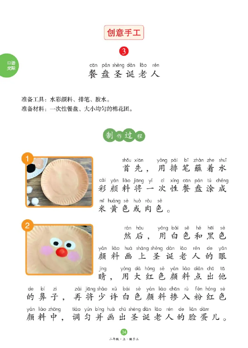 2年级-C1_二年级上下册资料_小学二年级学习资料-25年更新版_2-01、小学二年级语文上册_2-1-2、练习题、作业、试题、试卷_电子册类_《绘本课堂》语文2年级上册（RJ）