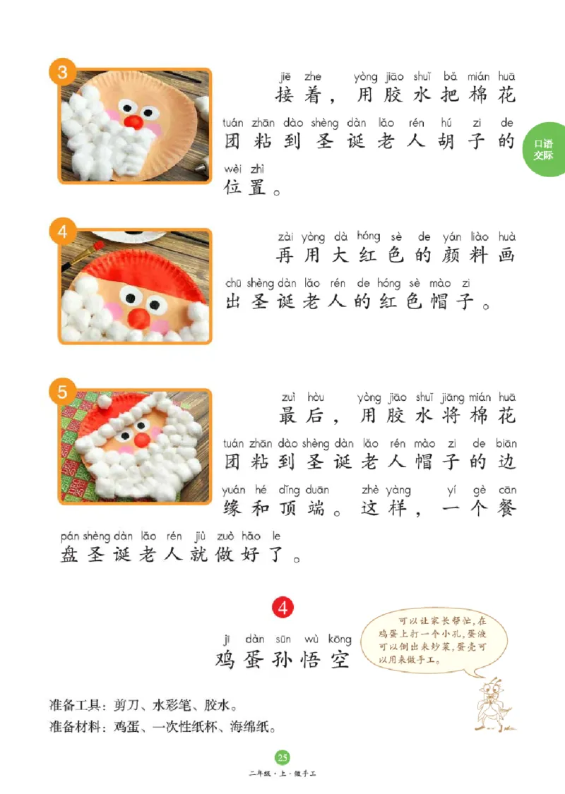 2年级-C1_二年级上下册资料_小学二年级学习资料-25年更新版_2-01、小学二年级语文上册_2-1-2、练习题、作业、试题、试卷_电子册类_《绘本课堂》语文2年级上册（RJ）