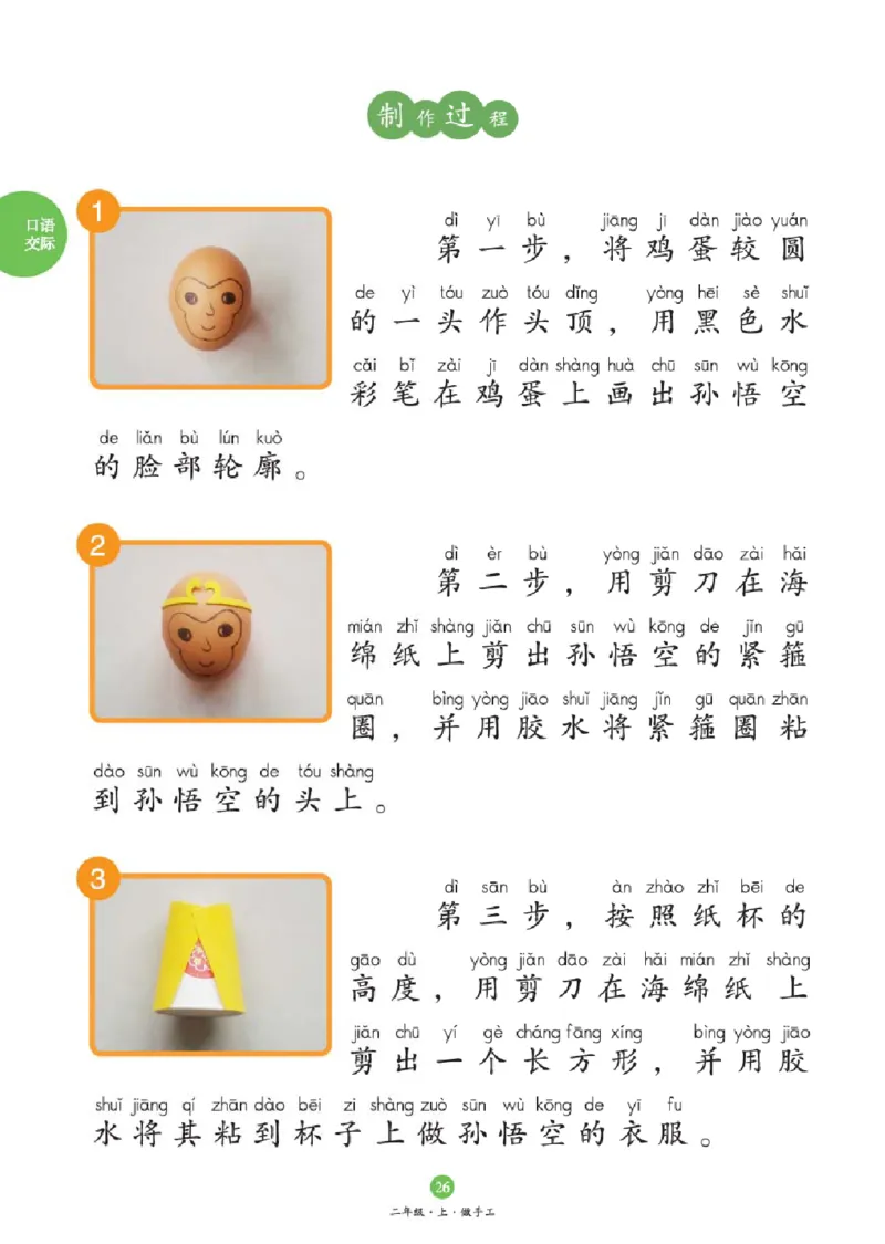 2年级-C1_二年级上下册资料_小学二年级学习资料-25年更新版_2-01、小学二年级语文上册_2-1-2、练习题、作业、试题、试卷_电子册类_《绘本课堂》语文2年级上册（RJ）