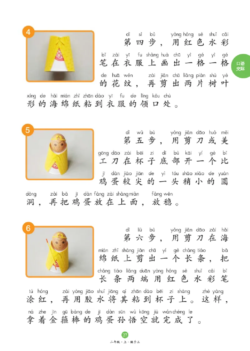 2年级-C1_二年级上下册资料_小学二年级学习资料-25年更新版_2-01、小学二年级语文上册_2-1-2、练习题、作业、试题、试卷_电子册类_《绘本课堂》语文2年级上册（RJ）