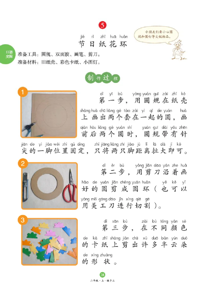 2年级-C1_二年级上下册资料_小学二年级学习资料-25年更新版_2-01、小学二年级语文上册_2-1-2、练习题、作业、试题、试卷_电子册类_《绘本课堂》语文2年级上册（RJ）