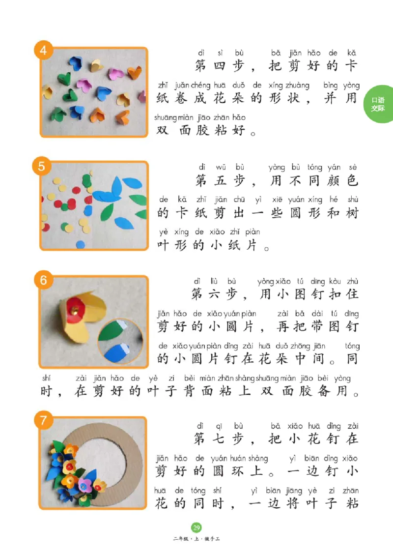 2年级-C1_二年级上下册资料_小学二年级学习资料-25年更新版_2-01、小学二年级语文上册_2-1-2、练习题、作业、试题、试卷_电子册类_《绘本课堂》语文2年级上册（RJ）