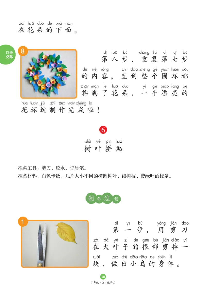 2年级-C1_二年级上下册资料_小学二年级学习资料-25年更新版_2-01、小学二年级语文上册_2-1-2、练习题、作业、试题、试卷_电子册类_《绘本课堂》语文2年级上册（RJ）