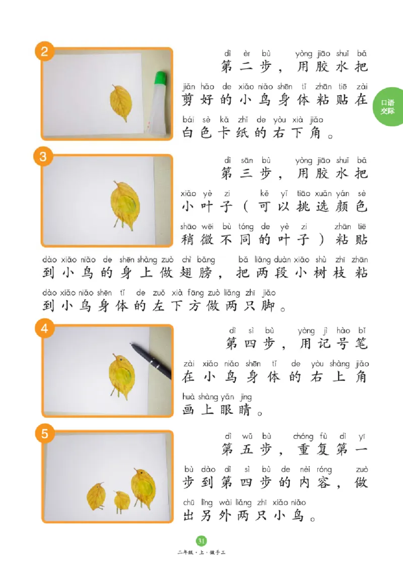 2年级-C1_二年级上下册资料_小学二年级学习资料-25年更新版_2-01、小学二年级语文上册_2-1-2、练习题、作业、试题、试卷_电子册类_《绘本课堂》语文2年级上册（RJ）
