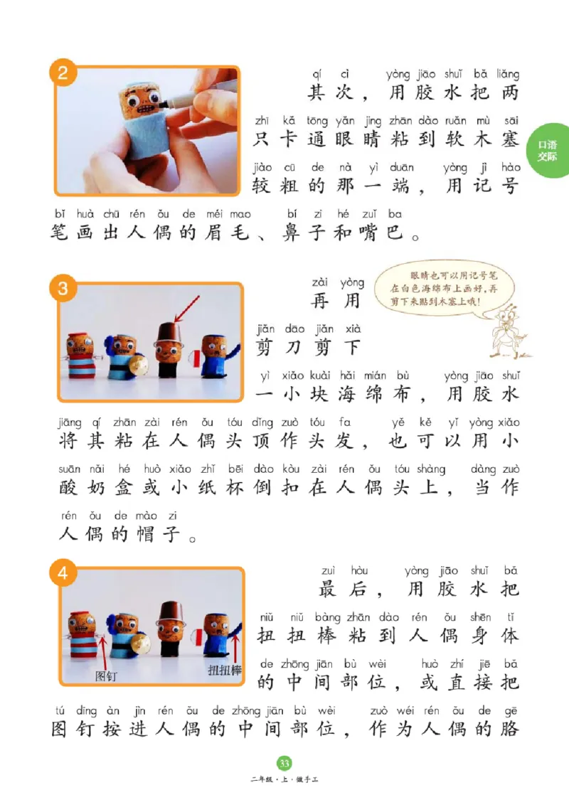 2年级-C1_二年级上下册资料_小学二年级学习资料-25年更新版_2-01、小学二年级语文上册_2-1-2、练习题、作业、试题、试卷_电子册类_《绘本课堂》语文2年级上册（RJ）