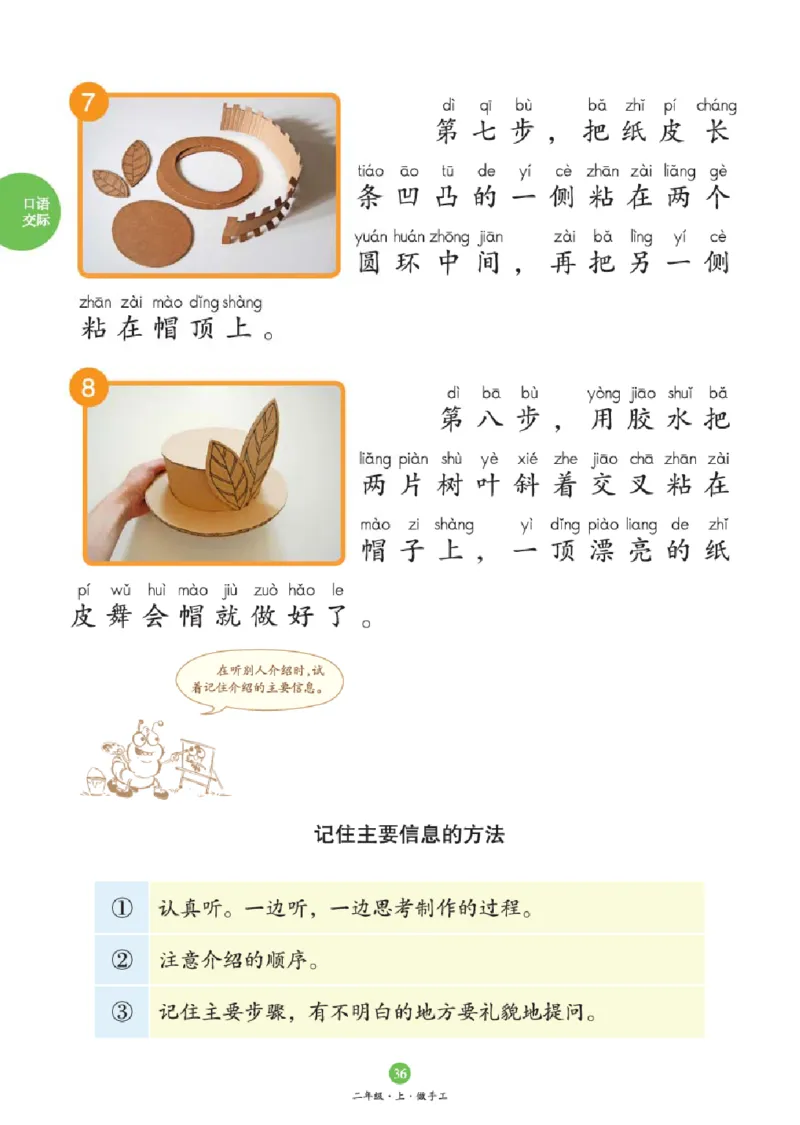 2年级-C1_二年级上下册资料_小学二年级学习资料-25年更新版_2-01、小学二年级语文上册_2-1-2、练习题、作业、试题、试卷_电子册类_《绘本课堂》语文2年级上册（RJ）