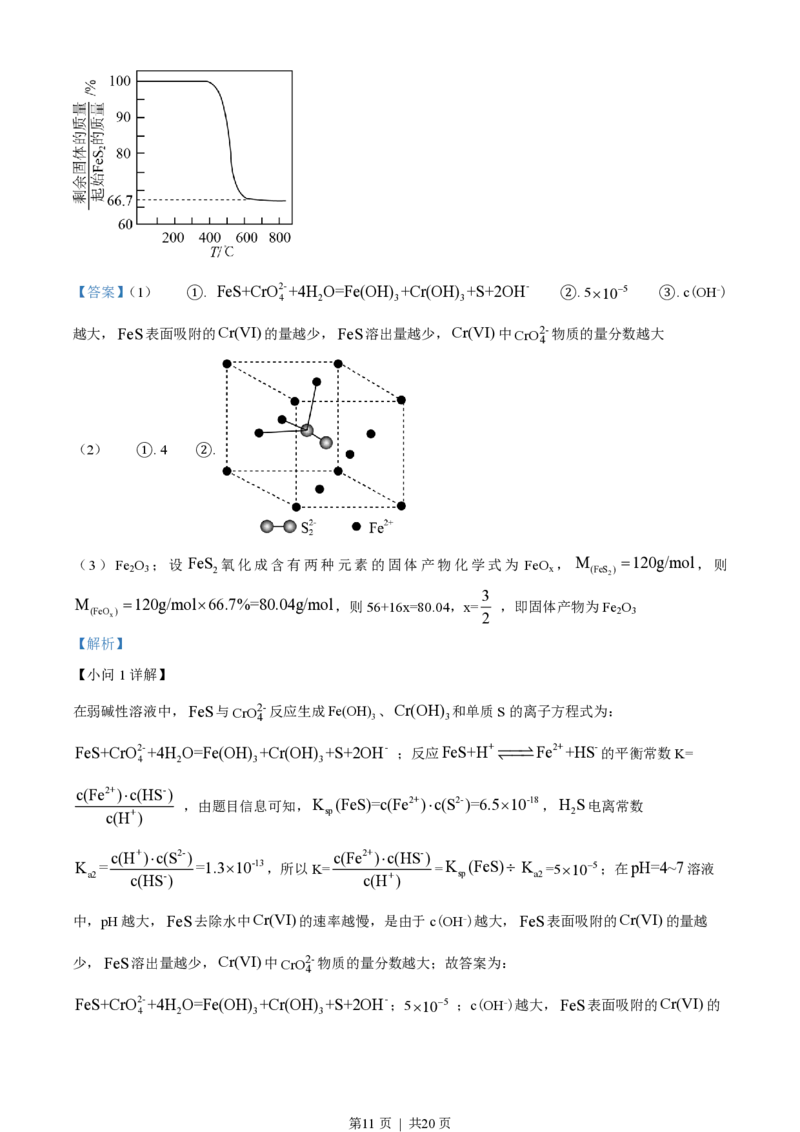 2022年高考化学试卷（江苏）（解析卷）_历年高考真题合集_化学历年高考真题_新&middot;PDF版2008-2025&middot;高考化学真题_化学（按省份分类）2008-2025_2008-2025&middot;（江苏）化学高考真题