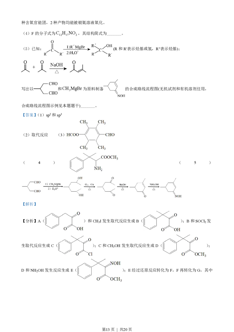 2022年高考化学试卷（江苏）（解析卷）_历年高考真题合集_化学历年高考真题_新&middot;PDF版2008-2025&middot;高考化学真题_化学（按省份分类）2008-2025_2008-2025&middot;（江苏）化学高考真题