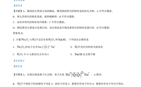 2022年高考化学试卷（江苏）（解析卷）_历年高考真题合集_化学历年高考真题_新&middot;PDF版2008-2025&middot;高考化学真题_化学（按省份分类）2008-2025_2008-2025&middot;（江苏）化学高考真题