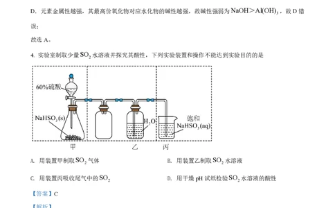 2022年高考化学试卷（江苏）（解析卷）_历年高考真题合集_化学历年高考真题_新&middot;PDF版2008-2025&middot;高考化学真题_化学（按省份分类）2008-2025_2008-2025&middot;（江苏）化学高考真题