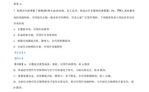 2022年高考化学试卷（江苏）（解析卷）_历年高考真题合集_化学历年高考真题_新&middot;PDF版2008-2025&middot;高考化学真题_化学（按省份分类）2008-2025_2008-2025&middot;（江苏）化学高考真题