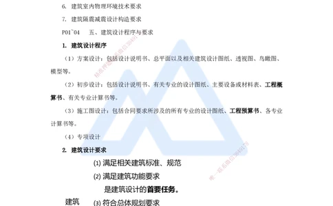 02.2025龙炎飞-名师精讲通关-（2）1.1建筑物的构成与设计要求2_2026年一级建造师_2026年一建建筑_2025年一建建筑SVIP_02-基础精讲✿高端面授✿深度强化_讲义