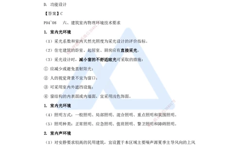 02.2025龙炎飞-名师精讲通关-（2）1.1建筑物的构成与设计要求2_2026年一级建造师_2026年一建建筑_2025年一建建筑SVIP_02-基础精讲✿高端面授✿深度强化_讲义