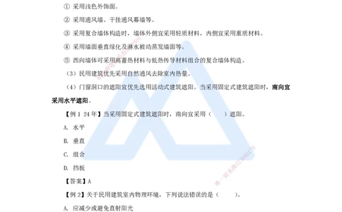 02.2025龙炎飞-名师精讲通关-（2）1.1建筑物的构成与设计要求2_2026年一级建造师_2026年一建建筑_2025年一建建筑SVIP_02-基础精讲✿高端面授✿深度强化_讲义