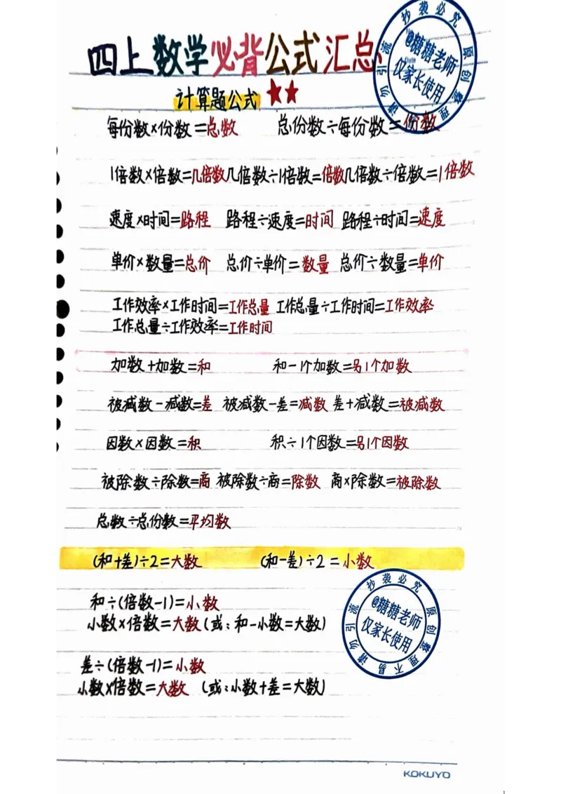 四年级上册数学手写笔记8.31_小学全网线上同款资料_11号_四年级手写笔记&darr;&darr;&darr;&darr;