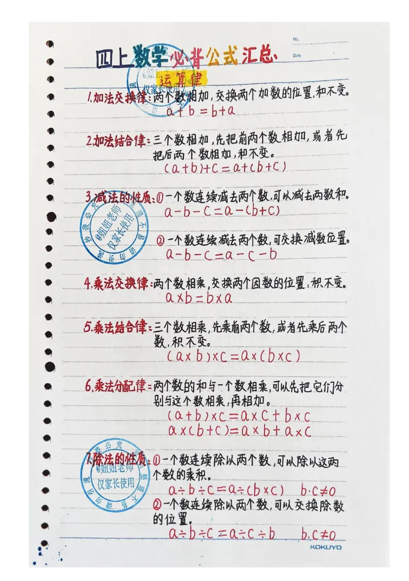 四年级上册数学手写笔记8.31_小学全网线上同款资料_11号_四年级手写笔记&darr;&darr;&darr;&darr;