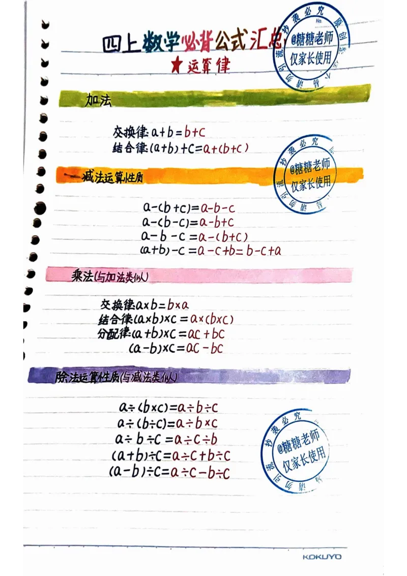 四年级上册数学手写笔记8.31_小学全网线上同款资料_11号_四年级手写笔记&darr;&darr;&darr;&darr;