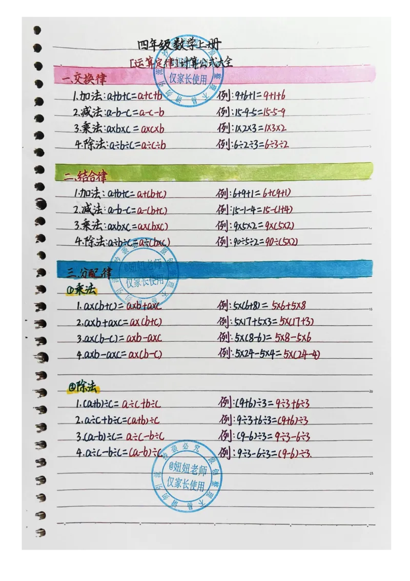 四年级上册数学手写笔记8.31_小学全网线上同款资料_11号_四年级手写笔记&darr;&darr;&darr;&darr;