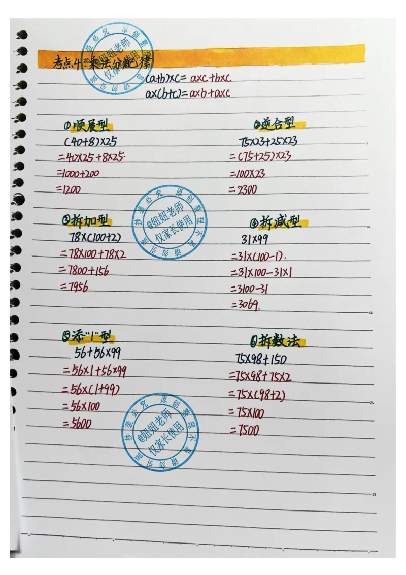 四年级上册数学手写笔记8.31_小学全网线上同款资料_11号_四年级手写笔记&darr;&darr;&darr;&darr;