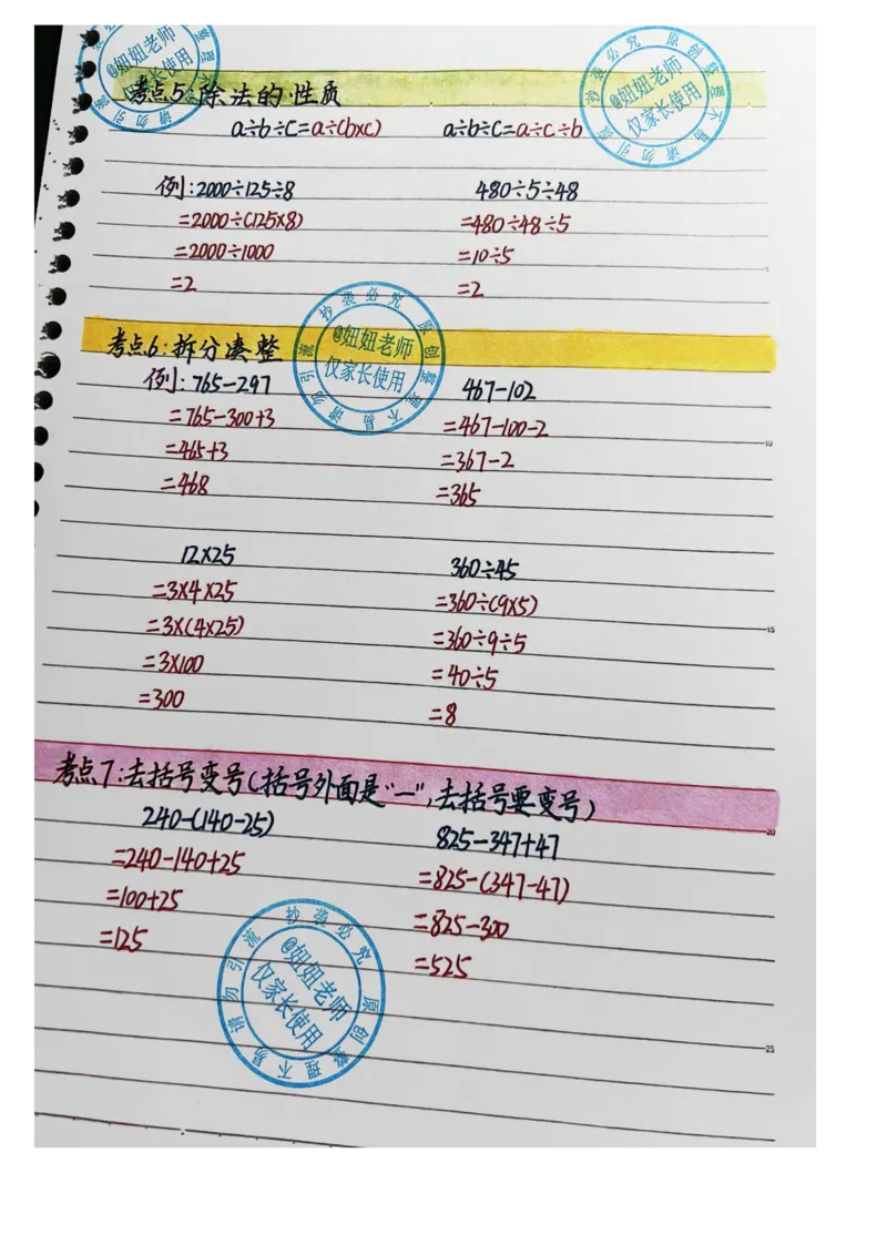 四年级上册数学手写笔记8.31_小学全网线上同款资料_11号_四年级手写笔记&darr;&darr;&darr;&darr;