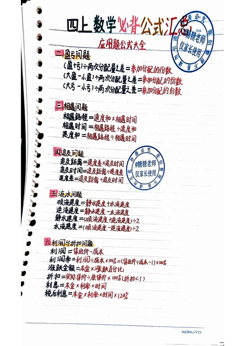 四年级上册数学手写笔记8.31_小学全网线上同款资料_11号_四年级手写笔记&darr;&darr;&darr;&darr;