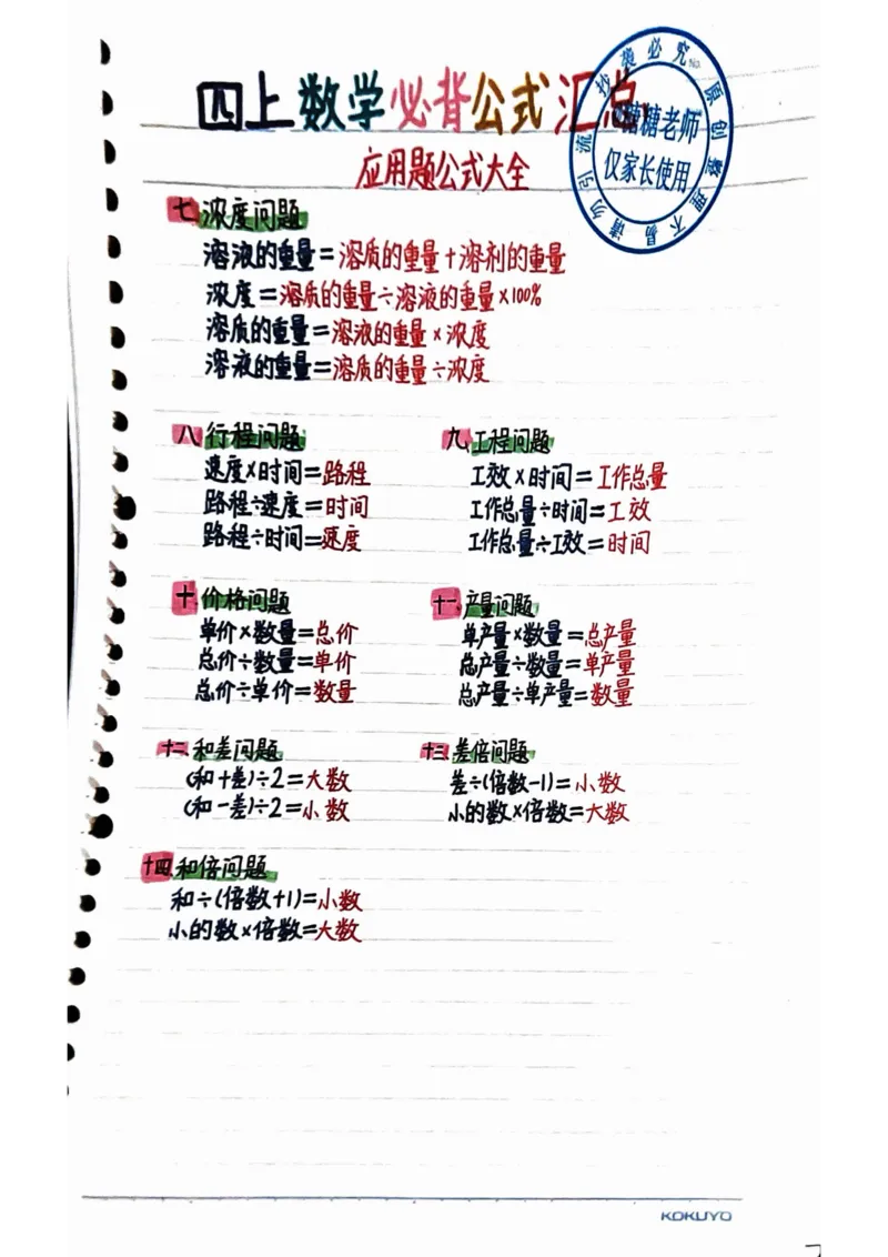 四年级上册数学手写笔记8.31_小学全网线上同款资料_11号_四年级手写笔记&darr;&darr;&darr;&darr;