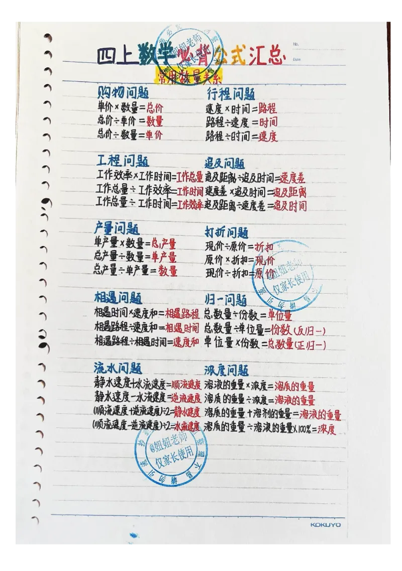 四年级上册数学手写笔记8.31_小学全网线上同款资料_11号_四年级手写笔记&darr;&darr;&darr;&darr;