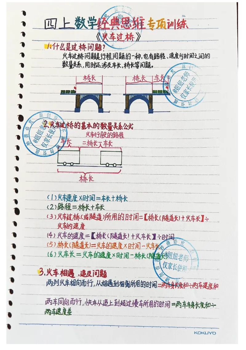 四年级上册数学手写笔记8.31_小学全网线上同款资料_11号_四年级手写笔记&darr;&darr;&darr;&darr;