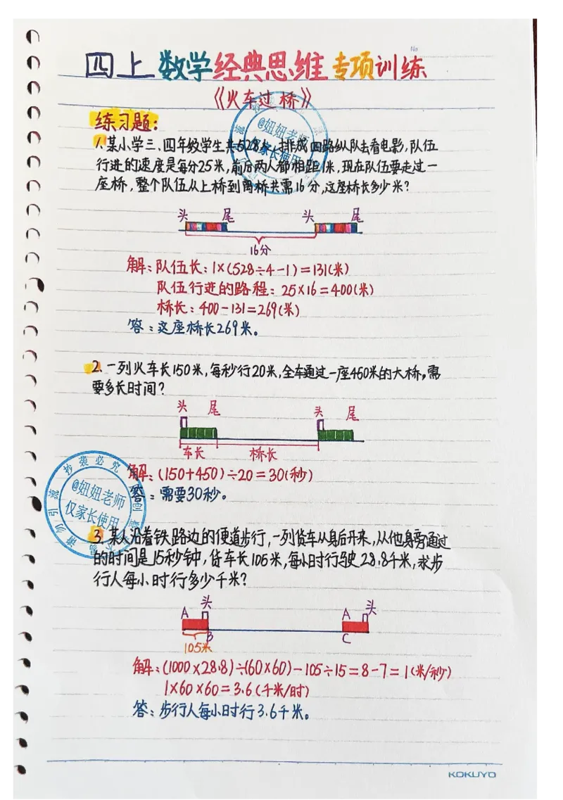 四年级上册数学手写笔记8.31_小学全网线上同款资料_11号_四年级手写笔记&darr;&darr;&darr;&darr;