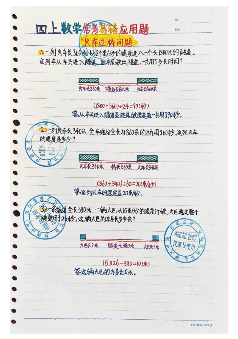 四年级上册数学手写笔记8.31_小学全网线上同款资料_11号_四年级手写笔记&darr;&darr;&darr;&darr;